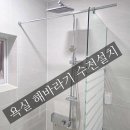 스패너 | 김해 어방동 주택 욕실 해바라기 수전 설치.