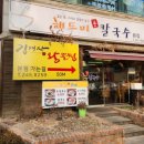동해손칼국수