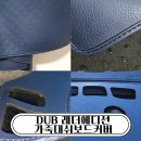 자동차 꾸미기 | 셀토스 차량대쉬보드커버로 완성하는 고급스러운 차꾸미기 자동차인테리어 후기