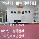 피부애 - 동구 율하동 | [ 계산동 피부관리 ] 작은얼굴관리, 윤곽관리, 비대칭관리 추천 피부애반하다 소개합니다.