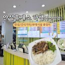 한국도로공사 안성(부산)주유소 | 안성휴게소 하행 맛집 메뉴 카페 시설 총정리 부산방향
