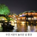 우전