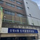 신서고등학교 | 서울 신정4동 신서공영주차장 이용후기