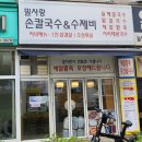 밀사랑손칼국수 | [로이스 라이프] 부천신중동칼국수 맛집 밀사랑손칼국수