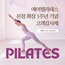 에어필라테스 - 강서구 화곡로 181 | 에어필라테스