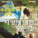 서귀포 무료영화 상영 서귀포신문