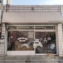 24시 카센터 | 힙한 아이템 가득 있는 24시 무인 빈티지샵 ‘브로콜리빈티지’ 구월동