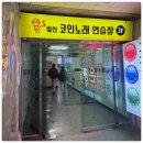 광 노래연습장 이미지