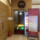 신선 사우나 휘트니스 이미지