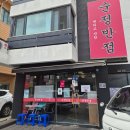 사우로 9번길 | 김포 사우역 짬뽕 맛집, 입큰언니도 추천한 순정반점 솔직 후기