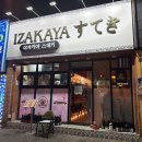 구성파출소 | 포항 죽도동 일본 감성 술집, 남자친구랑 데이트하기 딱 좋은 이자카야스데키 후기