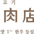 신촌정육점
