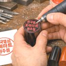 원주 도장제작 전문점 대추목 인감도장 제작 후기