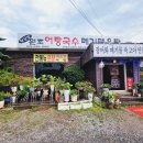 북한강어탕국수