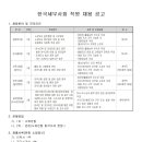 [한국세무사회] 자격시험팀 세무사 채용공고 이미지