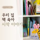 아람토탈시스템 | 우리집 책육아 시작 이야기, 그리고 프뢰벨 영아다중과 토탈시스템