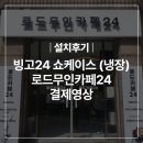 로드무인카페24