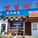 정통명가짜장 네이버블로그