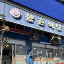 향촌식당 | 순천 순대국밥 맛집 향촌식당 솔직후기｜유튜브 보고 갔는데 취향은 갈릴 듯