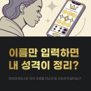 마이마이테스트 &#39;마이 프로필 테스트&#39; 이름만 입력하면 내 성격이 정리된다고?