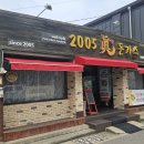 2005 진(眞) 돈가스 | 세종 조치원 맛집 진 돈가스 방문 솔직 후기