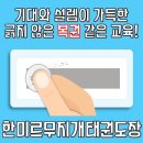 한미르 무지개 태권도장 이미지