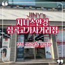 지니스안경(심곡고가사거리점) | 부천 심곡본동 안경점 :: 지니스안경 심곡고가사거리점