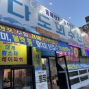 다도회수산 - 수성구 교학로 29 | 다도회수산