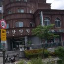 사랑365약국 이미지