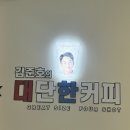 김준호의대단한커피&대단한탕후루 안성점 | 안성탕후루 김준호의 대단한커피X대단한탕후루