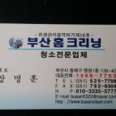 노블랜드 크리닝 이미지