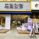 드림안경부천시청역점 이미지
