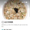 본죽&비빔밥 공릉점
