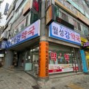월성강약국 네이버블로그