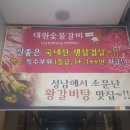 대원숯불갈비 이미지