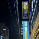 센텀바른한의원 이미지
