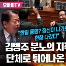 한미일동맹이 정신 나갔다에 발작일으킨 어느 정당.. 이미지