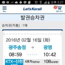 KTX호남선좌석방향 이미지