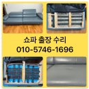 쌍용목재 | 송파 가락동 쌍용아파트 펜다 쇼파 쿠션 꺼짐 보강 출장 소파 AS 후기