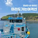 마라도 바다민박 | 제주도 마라도 여행 배 시간 예약 [ 마라도 가는 여객선 ]