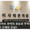 미사애한의원 이미지