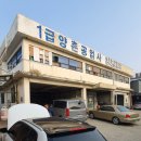 양촌자동차공업사 이미지