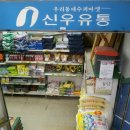 신우유통 이미지