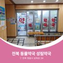 성림약국 네이버블로그