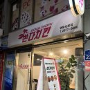 쏜다치킨 영등포점 네이버블로그