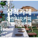 아란시오커피