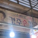 시대양품 | 울산칼국수맛집 신정시장내 경주손칼국수