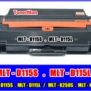 삼성 MLT-D115S(1500매) 삼성 MLT-D115L(3000매) 이미지