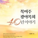 김선배 목사 출판기념 감사예배 드려 이미지