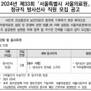 서울특별시 서울의료원 2024년 제33회 정규직 방사선사 직원 모집 공고 (~11/4) 이미지